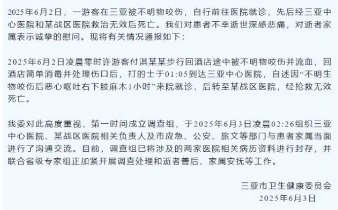 27 岁女游客三亚被蛇咬伤身亡，家属质疑医院延误救治