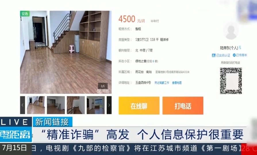 租房信息别乱发！无锡查出 2.4 万条女房东信息被卖，套路太坑人