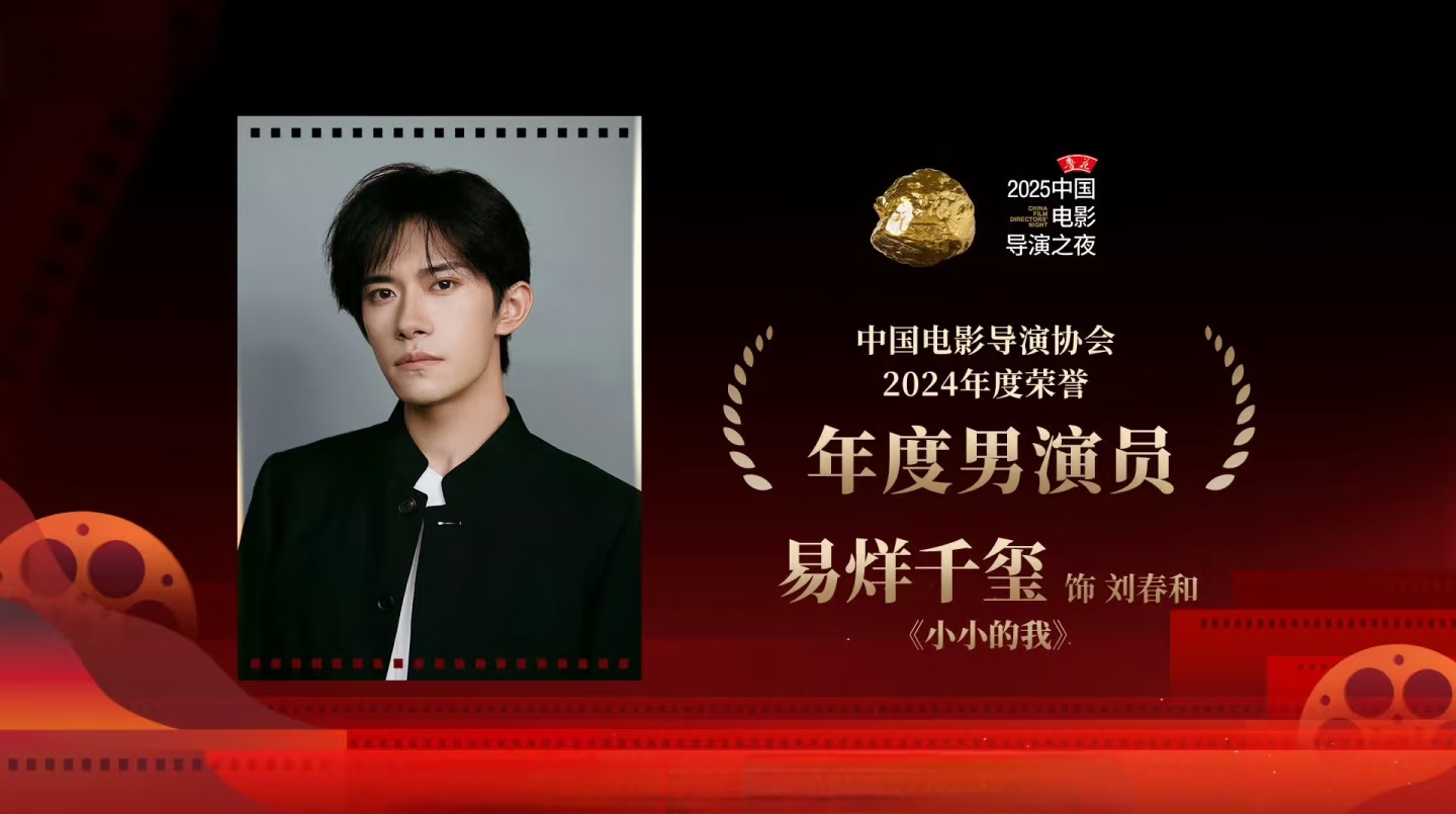 易烊千玺：最年轻导协影帝，凭《小小的我》圈粉无数