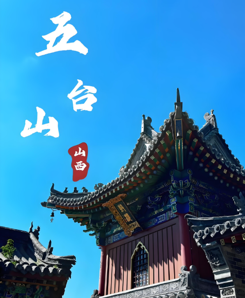 地上地下，各领风骚 —— 山西与陕西的文化瑰宝