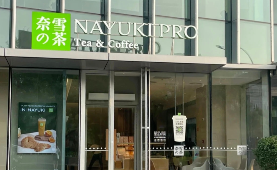 奈雪的茶兼职生遭辱骂引争议，职场霸凌引关注