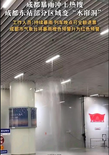 成都火车站发布消息致歉