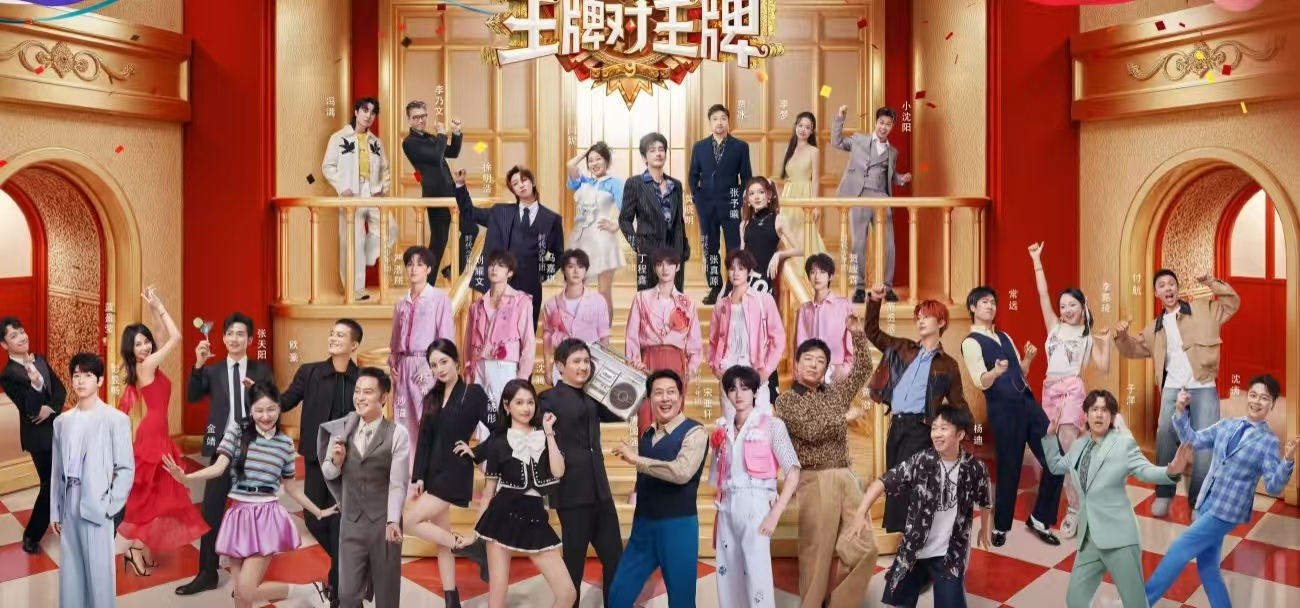 王牌 9 官宣炸了！沈腾首期回归，78 岁唐国强跨界玩嗨，新玩法太绝