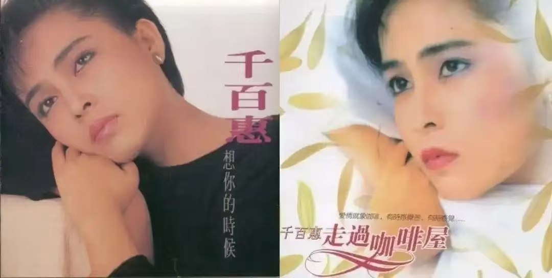 台湾歌手千百惠猝然离世，62 岁的她，带走了一整个时代的温柔歌声