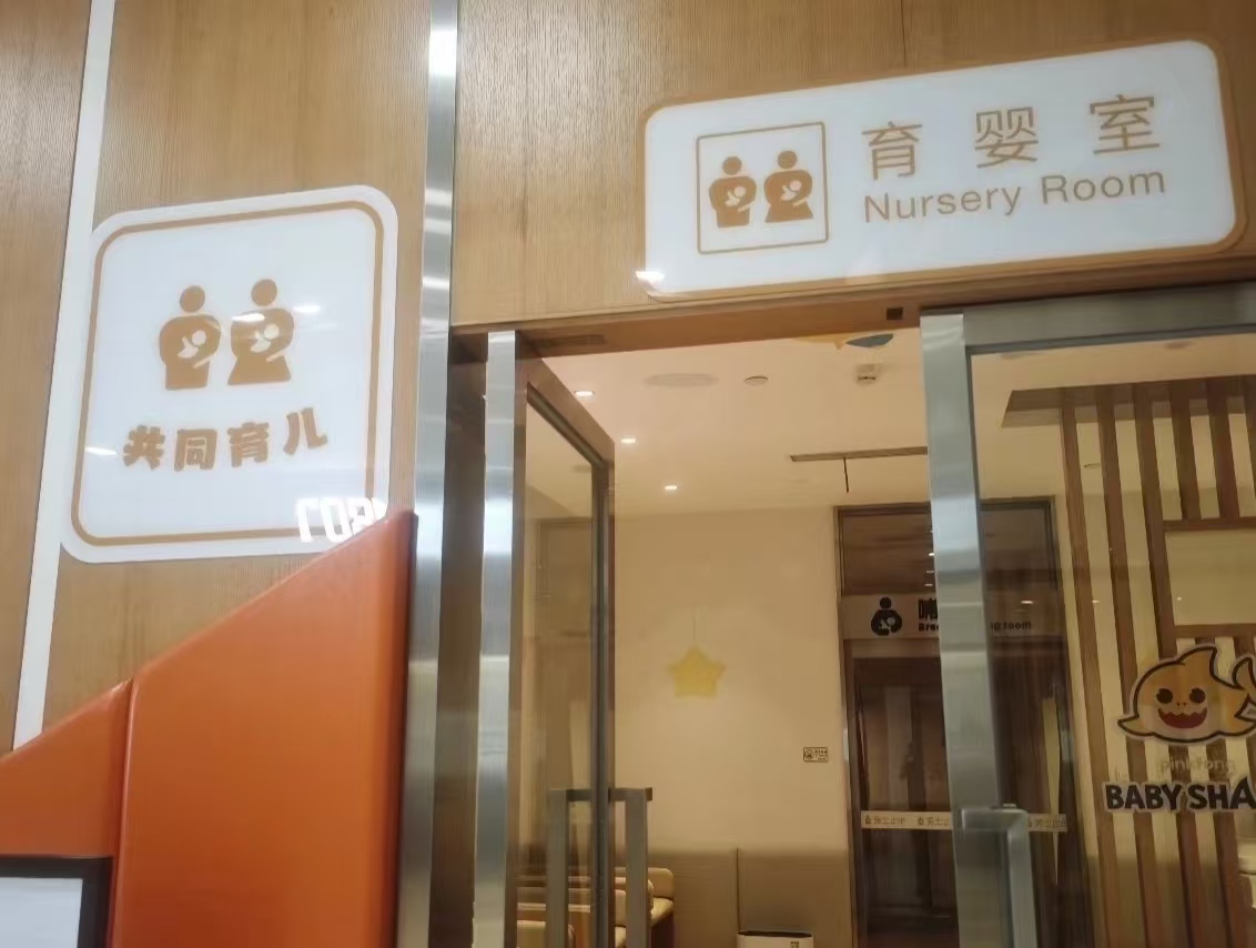 “母婴室” 变 “育婴室”，就改一个字，为啥宝爸宝妈都夸暖？