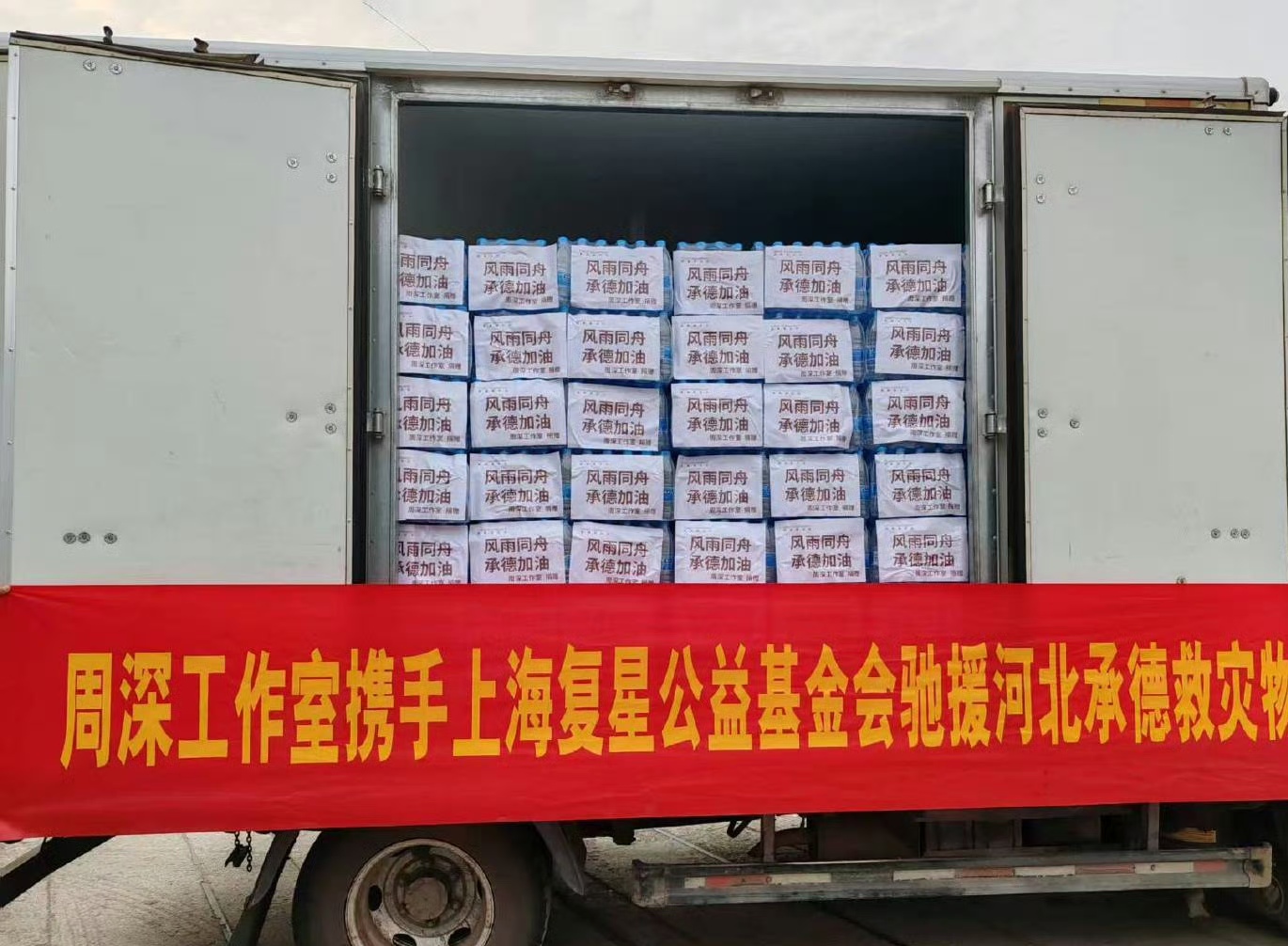 明星捐物资就该这样！周深的 “实在” 圈粉无数