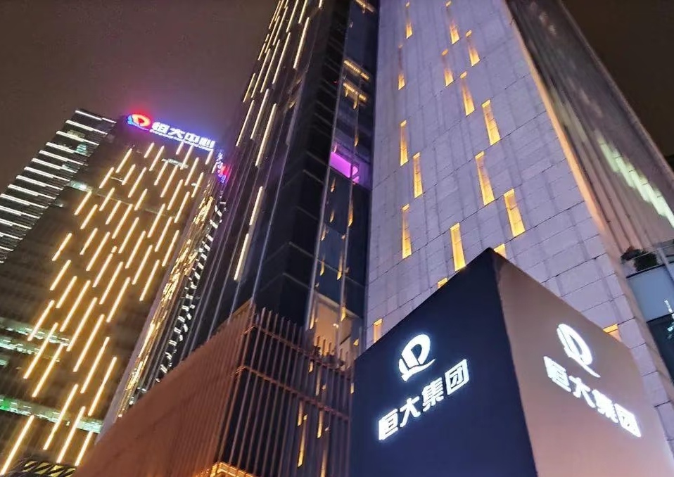 中国恒大 8 月 25 日将从港交所退市，15 年上市之路终结？