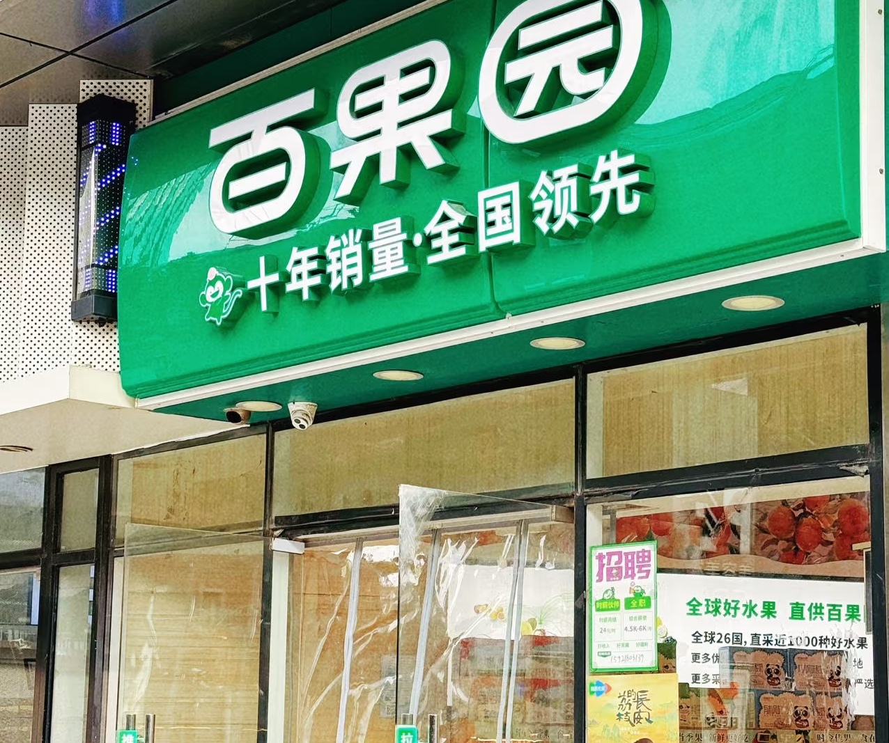 水果贵成这样，百果园老板还说要 “教育” 消费者？