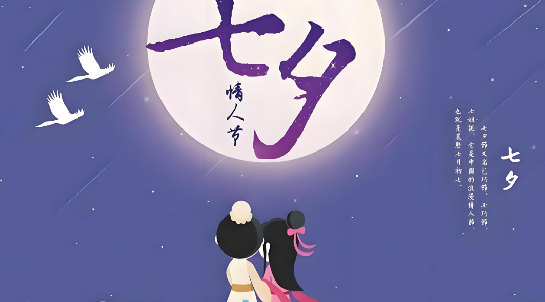 七夕：跟着星星过个浪漫节​