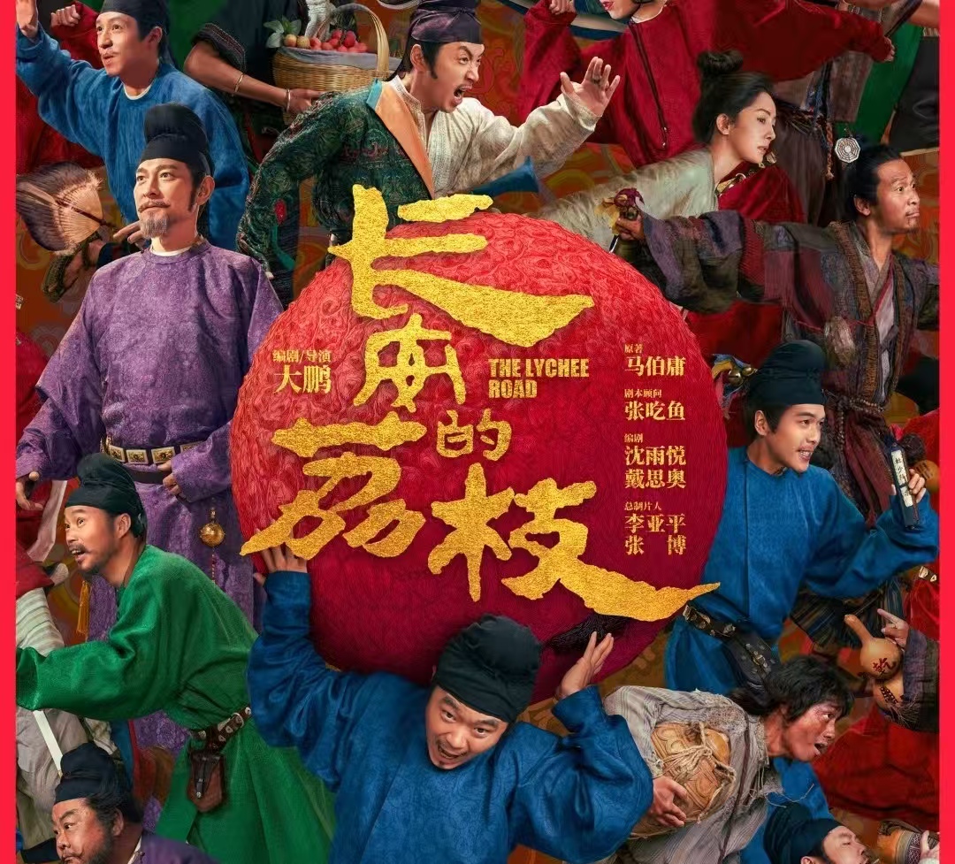 六项提名炸场金鸡奖！《长安的荔枝》凭什么改写历史片套路？