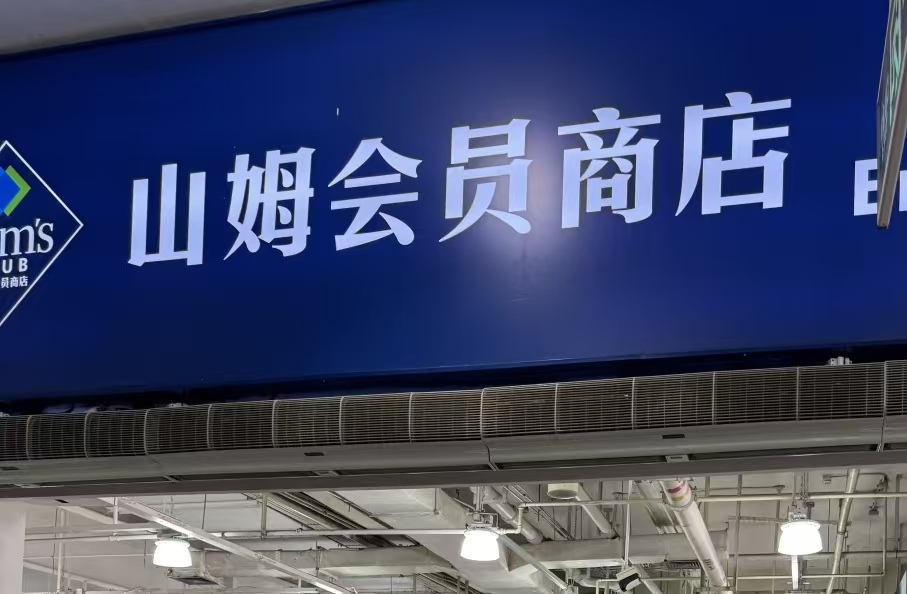 山姆蛋糕吃出 “异物”！上海网友买蛋糕咬到 “牙齿状异物”，金属螺纹清晰可见