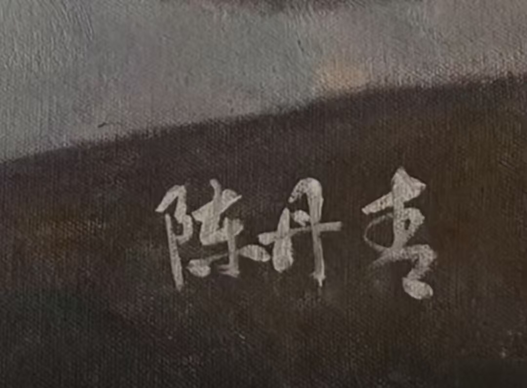 课堂随练变 “名家真迹”？央美生懵了：我丢的画，被签了名卖 15 万