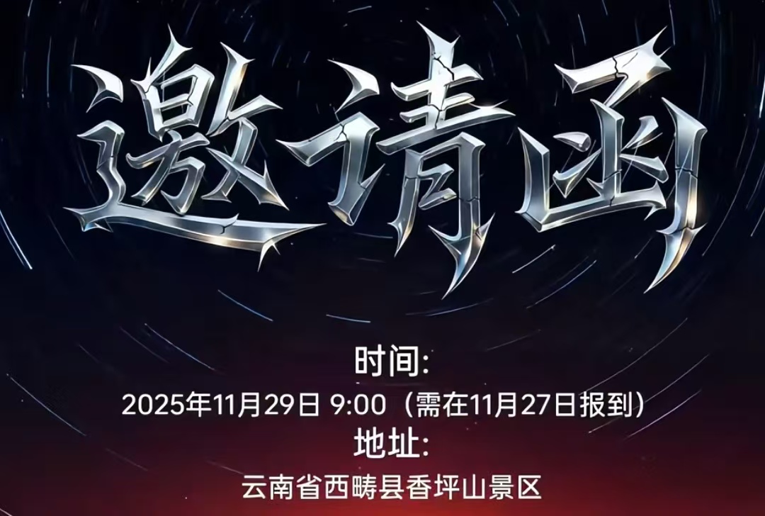 云南 “木兰杯” 荒野求生赛紧急叫停！低温天，安全永远比比赛重要