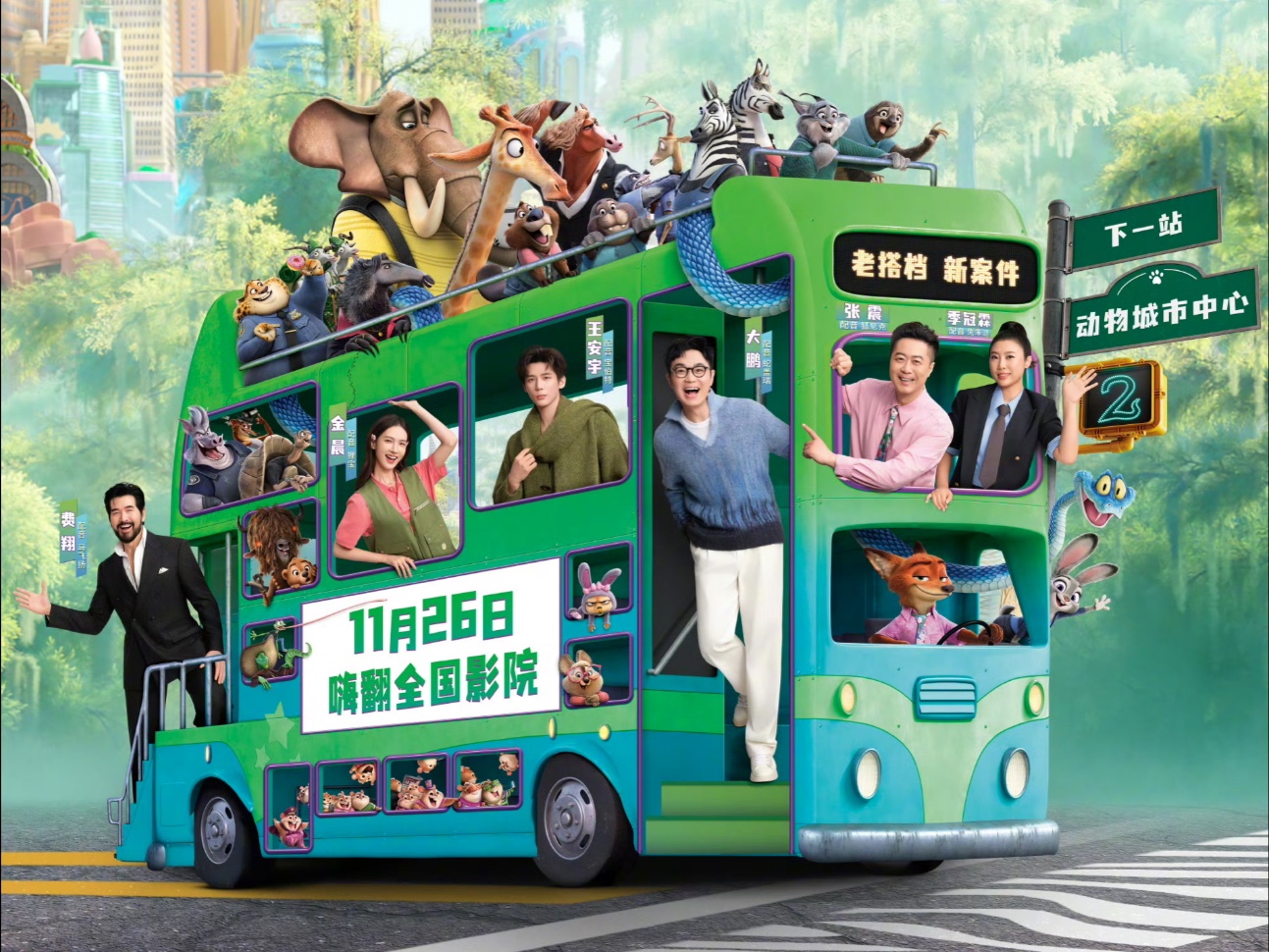 光影背后的声音魔法：《疯狂动物城2》中文配音团队的“入戏”时刻