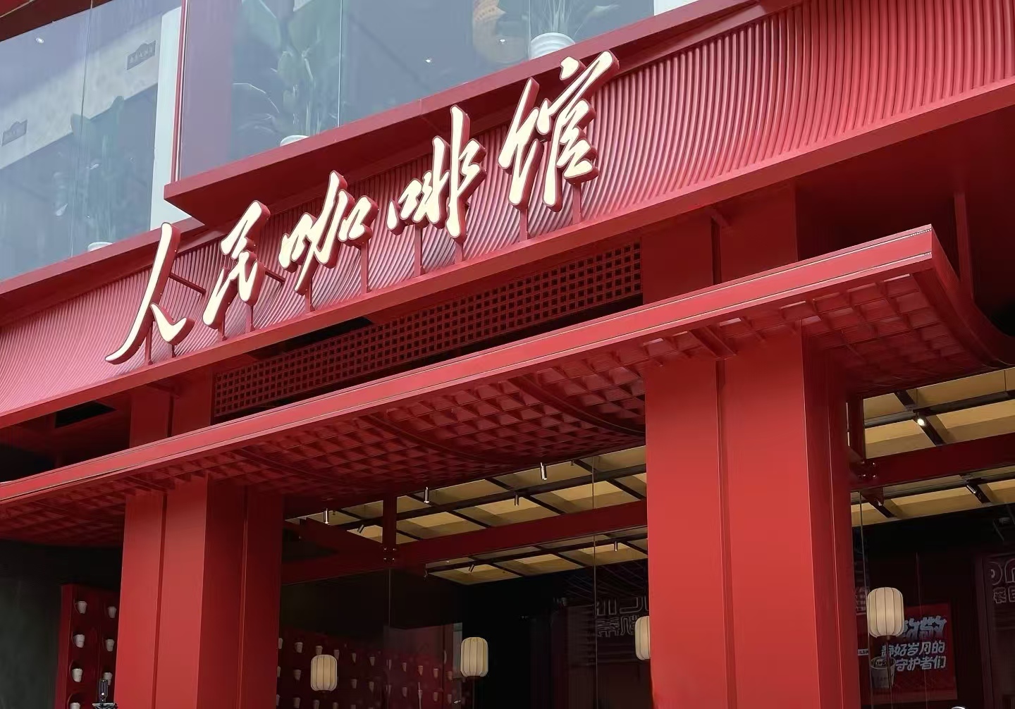 不是矫情！“人民咖啡馆” 为什么非要改名？