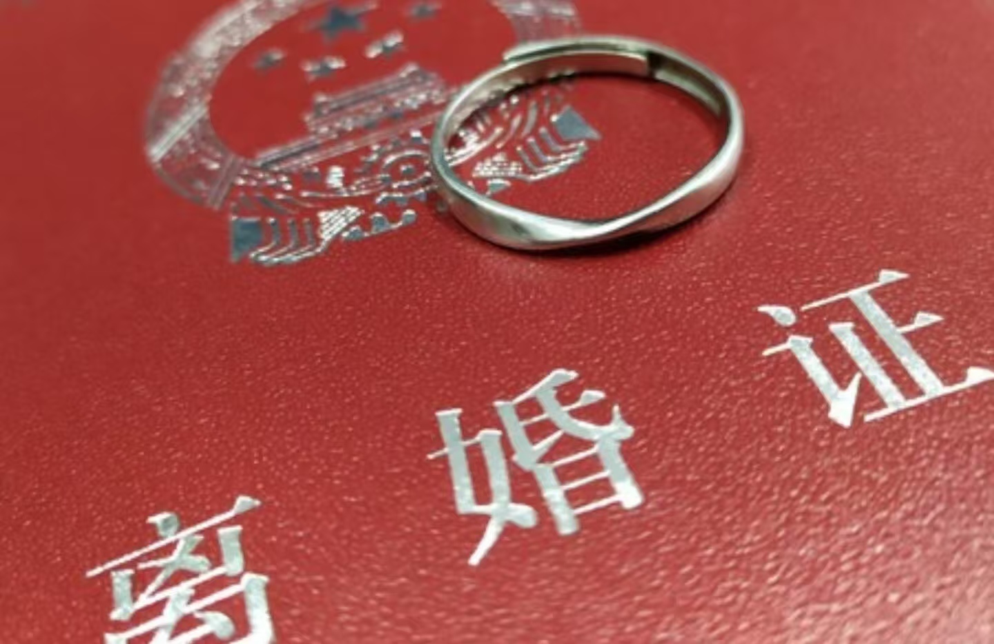 离婚还能沾 “囍”？官方实锤：不是煽情，是防造假！