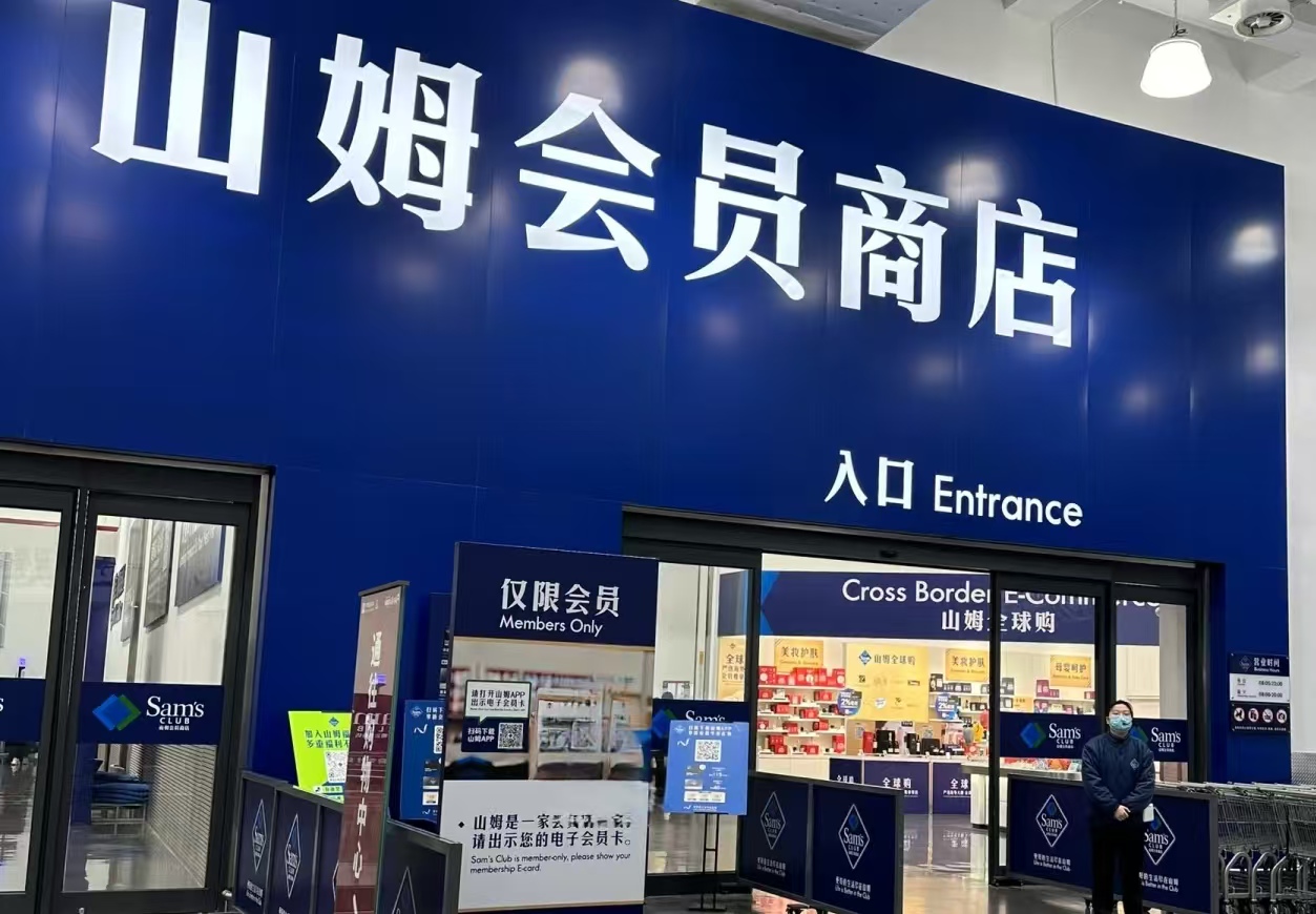 潜逃 1 个月就入职山姆！“三逃”人员送货上门，会员制商超的安全底线在哪？