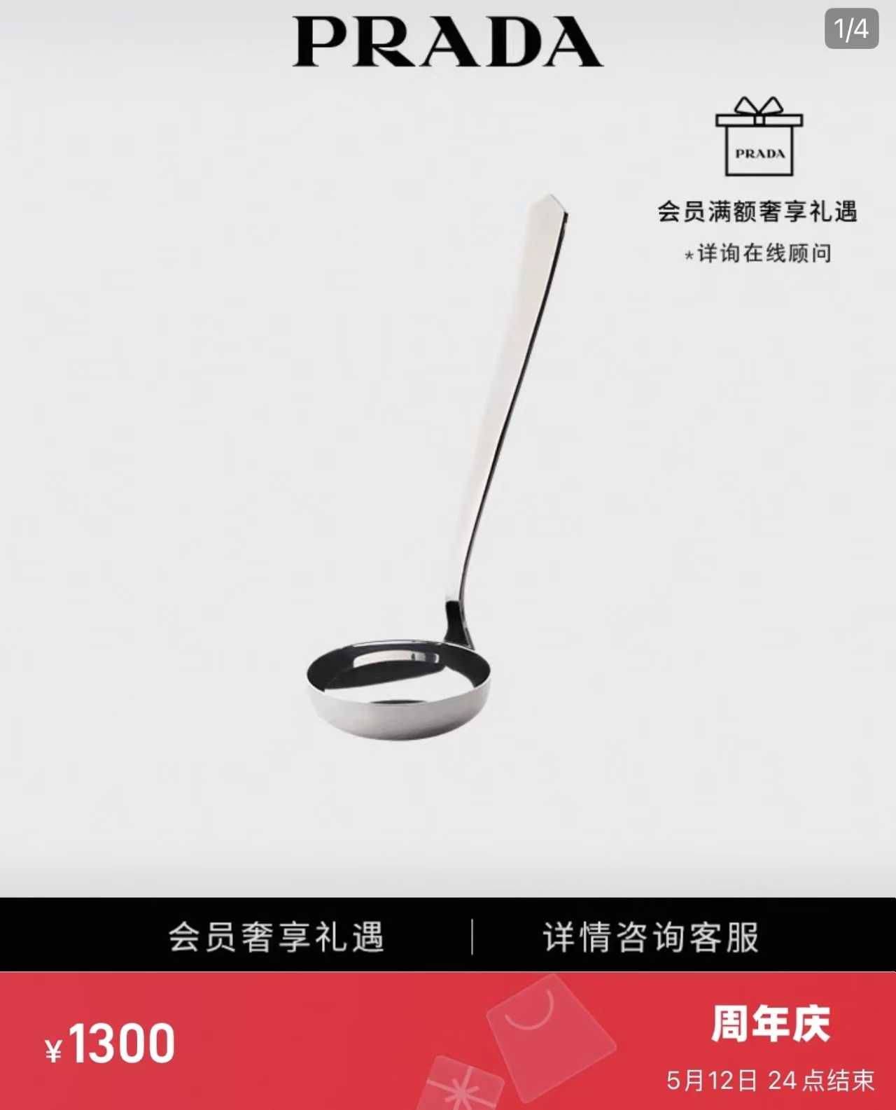 10 元能买 3 把，Prada 卖 1300 元？这把不锈钢勺到底贵在哪？