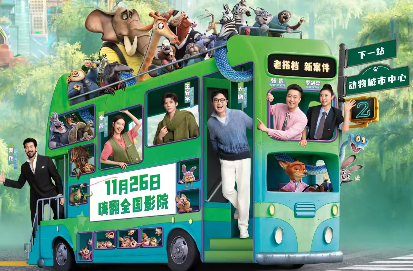 《疯狂动物城 2》配音炸了！明星念台词出戏，专业老师坐冷板凳，观众：这 IP 要毁？