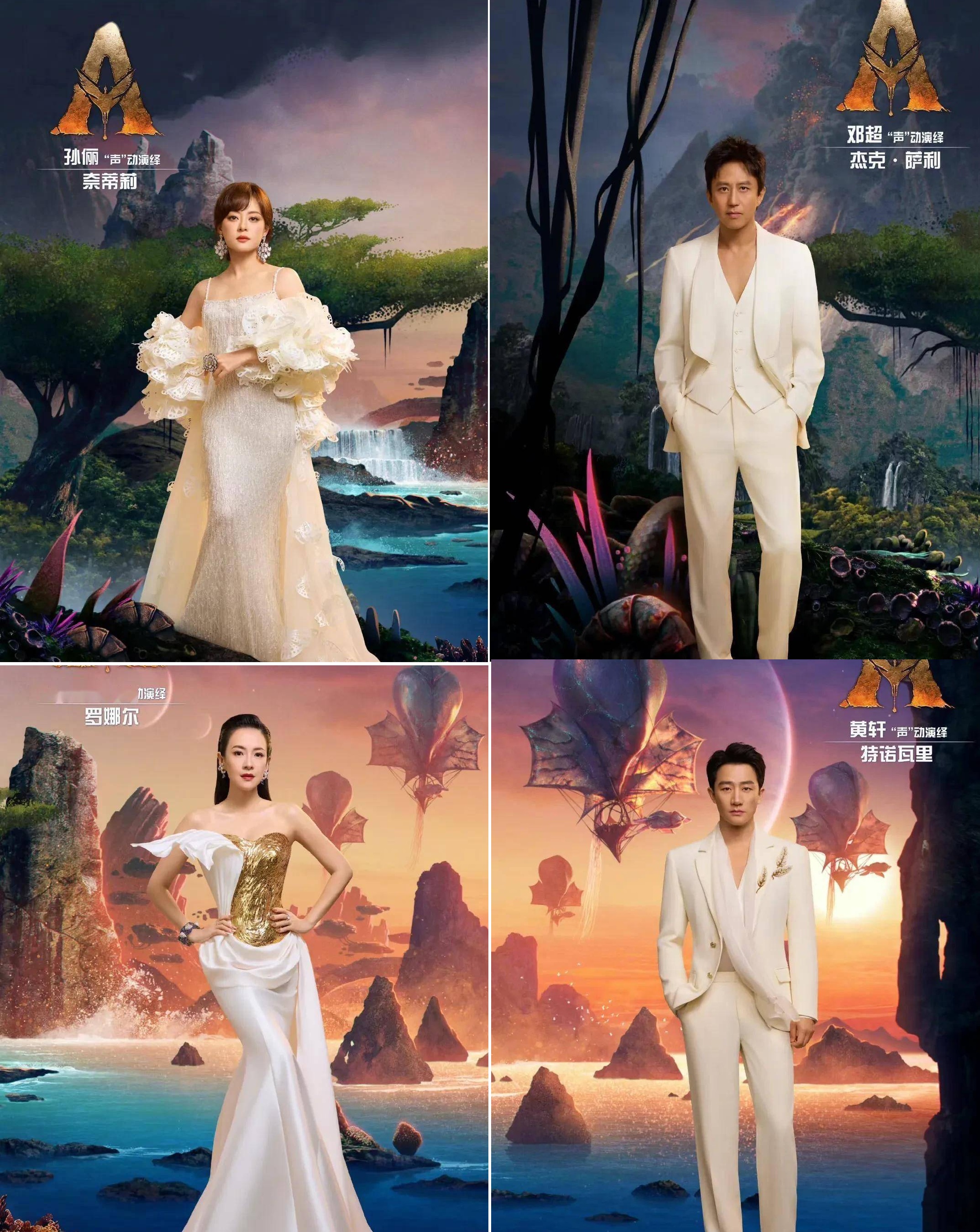 《阿凡达3》明星配音翻车？孙俪成争议焦点，网友怒喊让专业的人干专业的事