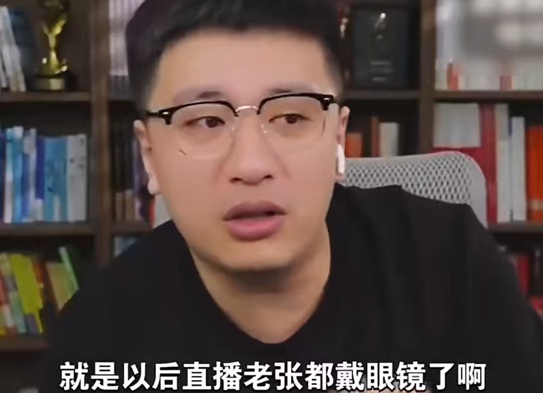 张雪峰复播突然戴眼镜！放话 “说脏话就举报”，这是真悔改还是玩套路？