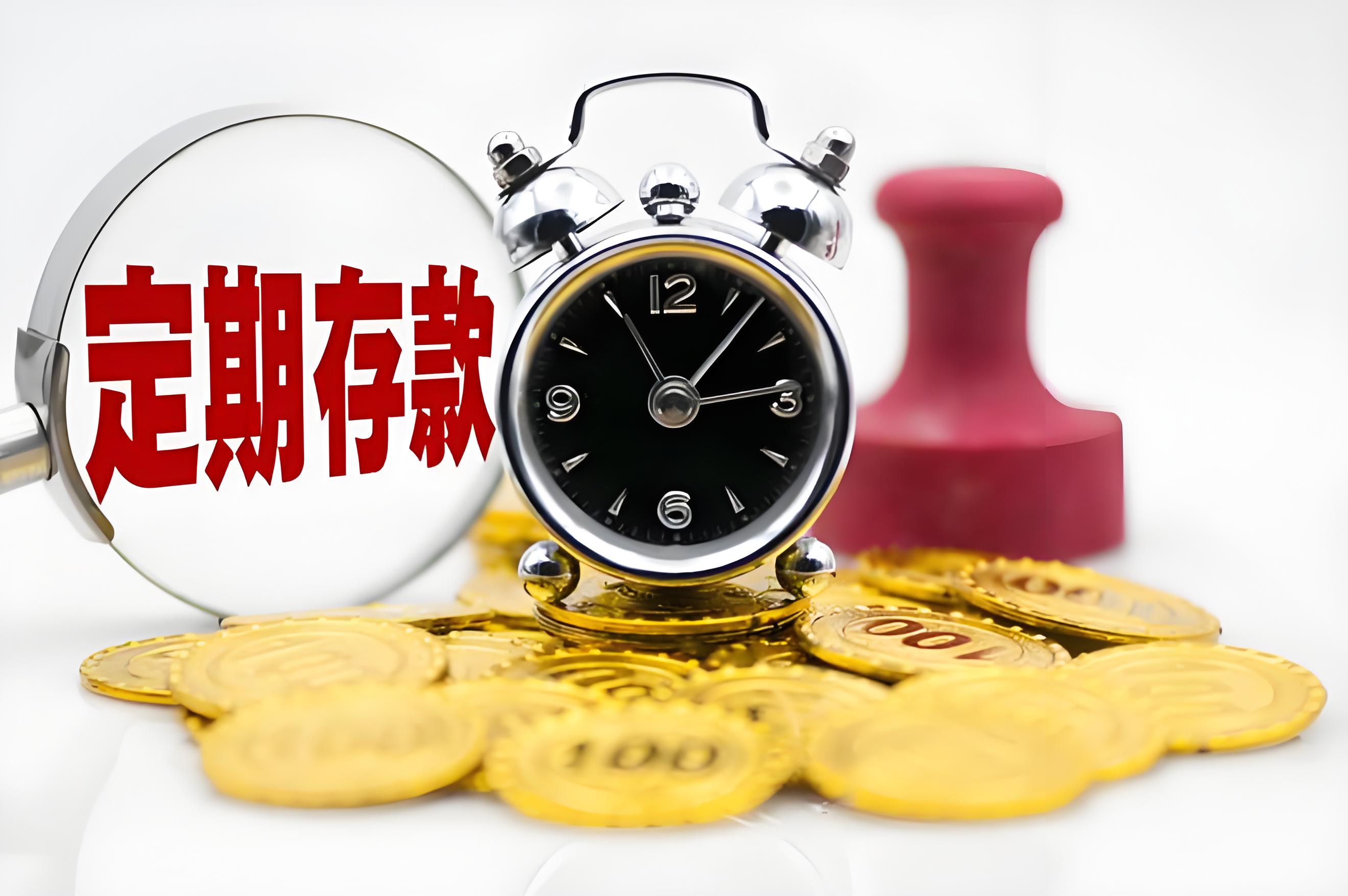 50万亿元存款到期利率“腰斩”：跨行搬家与保险成热门去向