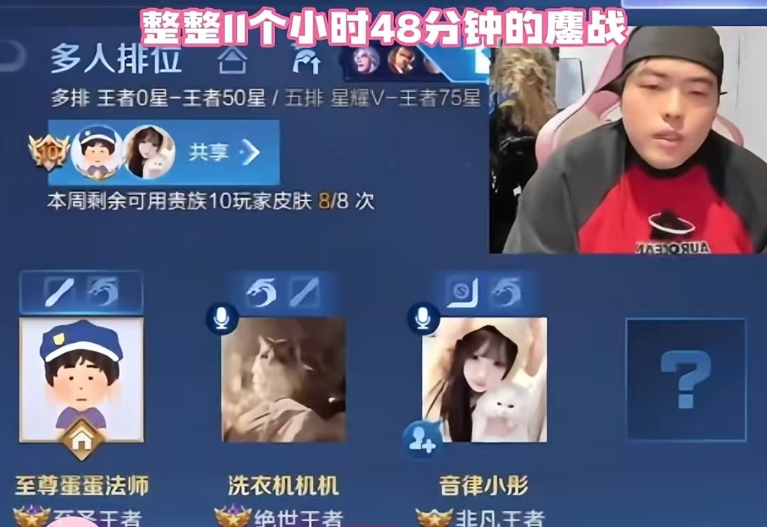 12 小时仅净增 5 颗星！主播桃黑黑的王者冲分，有多 “折磨”？