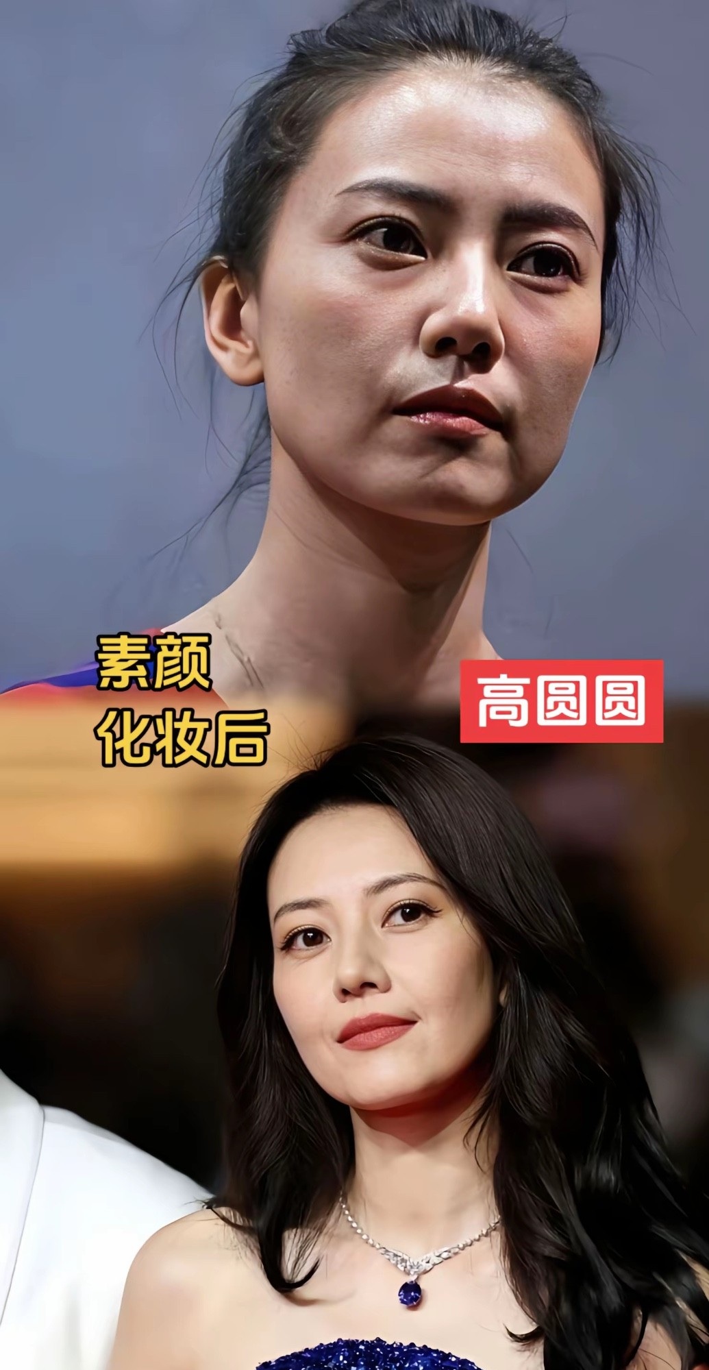 女星素颜vs妆后引热议：有人明艳依旧，有人差异明显