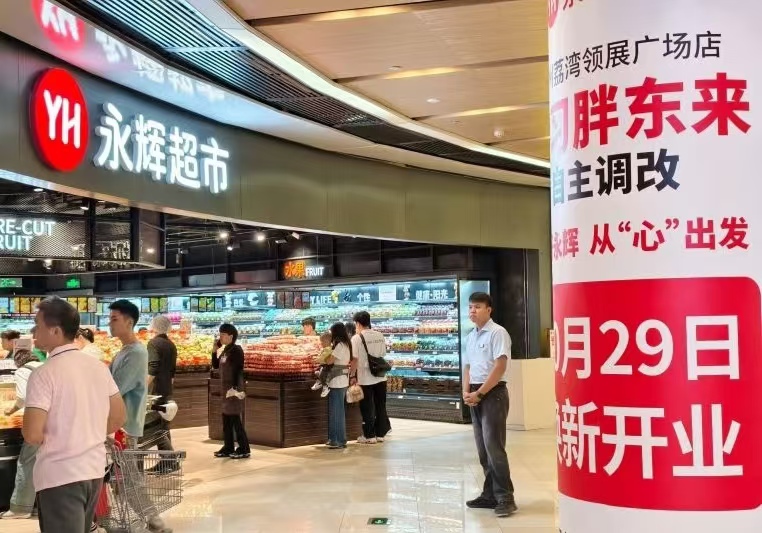 永辉 2025 年预亏 21.4 亿：关店改造耗损超 12 亿，效仿胖东来能否破局？