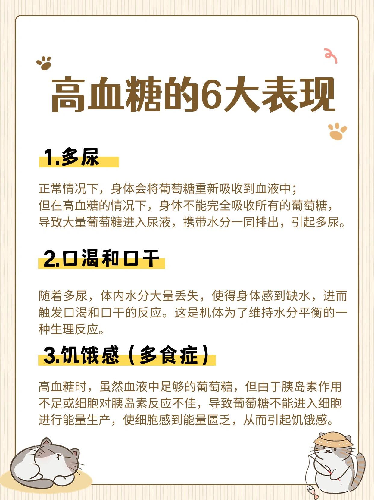 高血糖六大典型特征，多个日常容易被误以为“小问题”