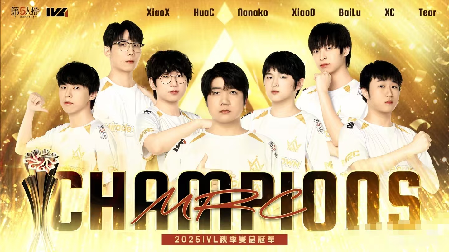 从质疑到加冕！MRC五战五捷卫冕成功，19岁白露惊艳全场