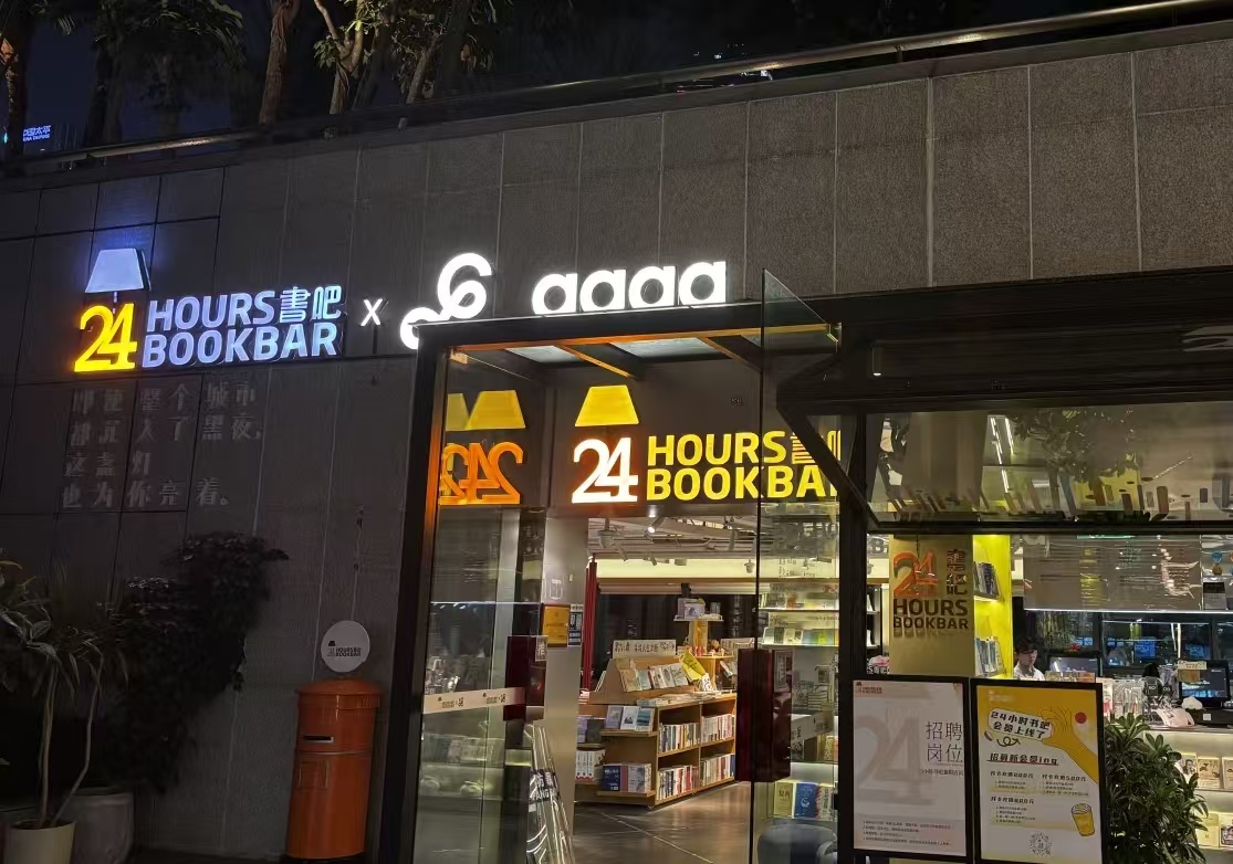 深圳 24 小时图书馆藏 “秘密福利”：免费泡面随便领，有人安住一个月