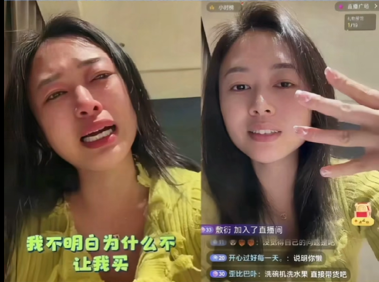 洗碗机事件反转：女主哭完立马开播，橱窗也上线！