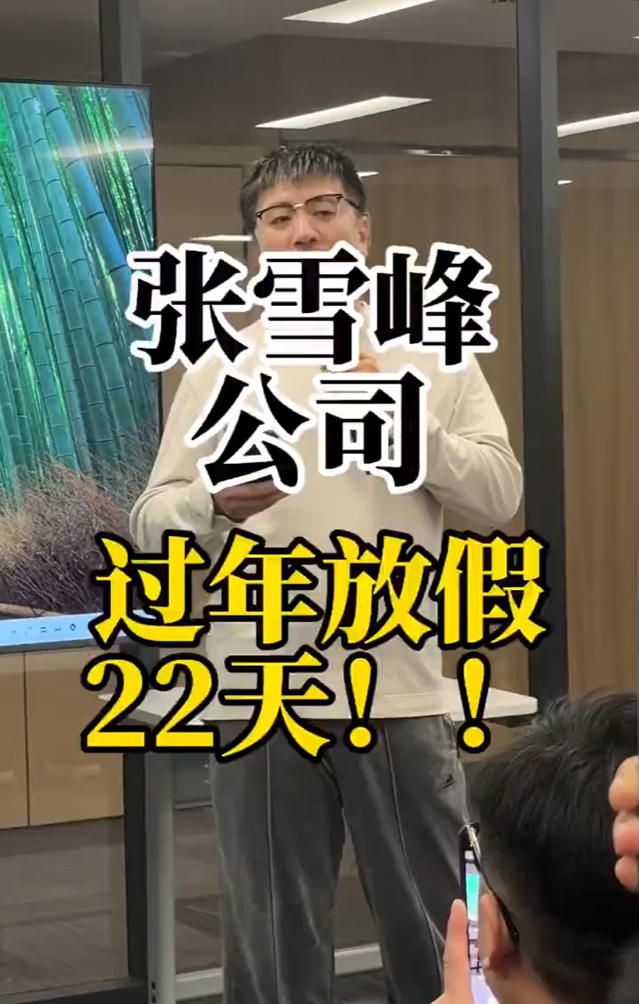 张雪峰宣布公司春节连休22天：2月份仅上4天班，“其实这四天也可以不上”