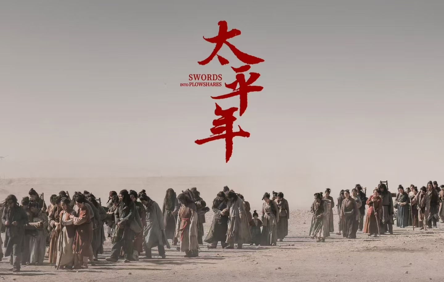 追《太平年》被骂 “封建糟粕”？别用现代道德绑架古人！