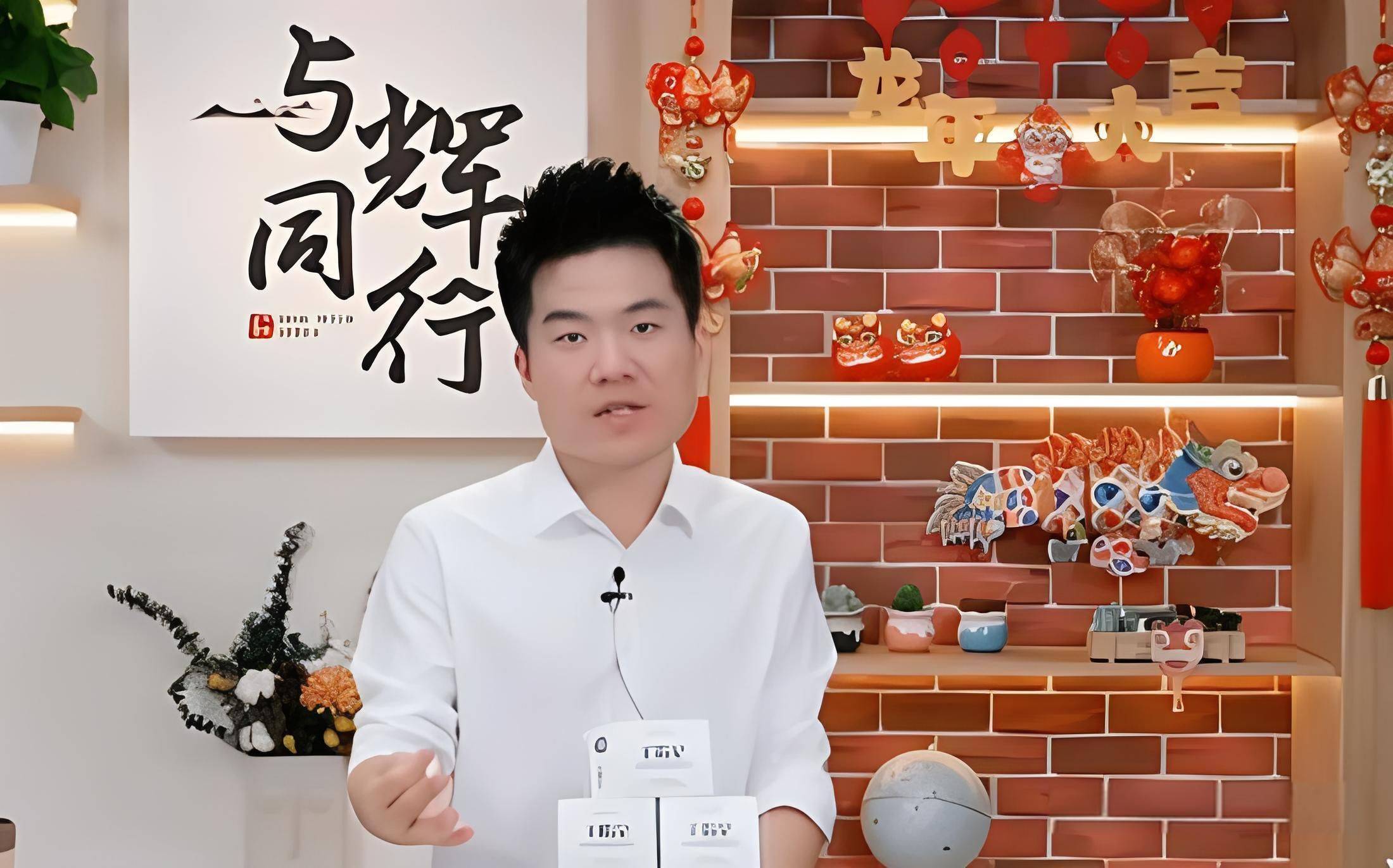 董宇辉直播两周年：销售额超210亿元，粉丝突破3800万