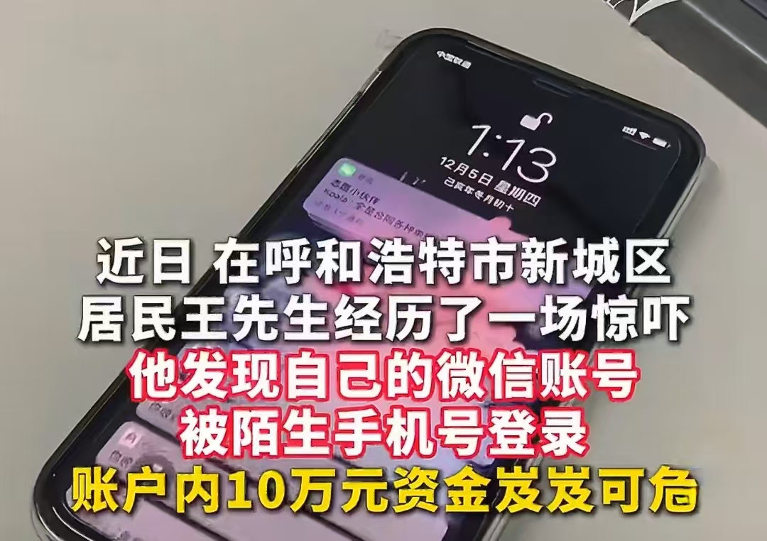 旧手机号停用等于给别人留 “钥匙”？内蒙古王先生 10 万存款险被盗