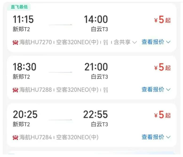 海航回应BUG机票：5元、70元、80元全认，已付款订单全部有效