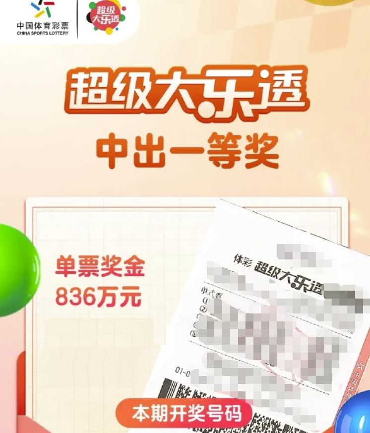 男子中800万淡定返岗继续上班：中奖彩票交给妻子保管
