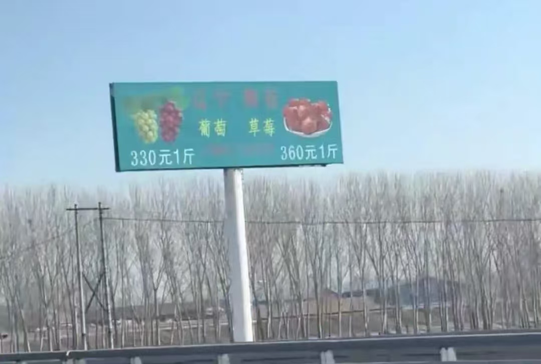 离谱！熊岳果蔬竟卖360元1斤？辽宁网友高速偶遇，直言“本地人都惊呆了”