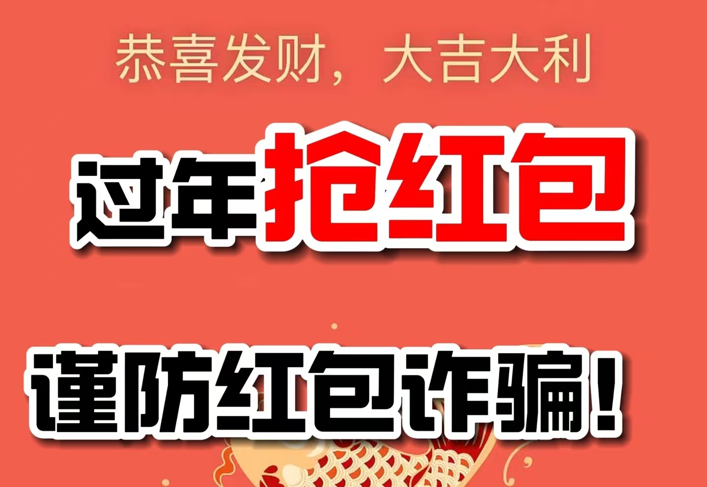 央视曝光春节红包新骗局,套路翻新,年轻人、老人最易被骗