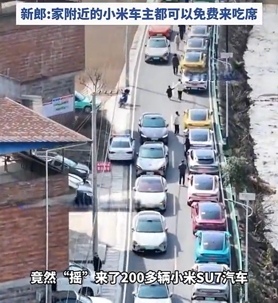00后”米粉”结婚，200多辆小米SU7自发到场接亲，新郎晒帖引来超壮观车队