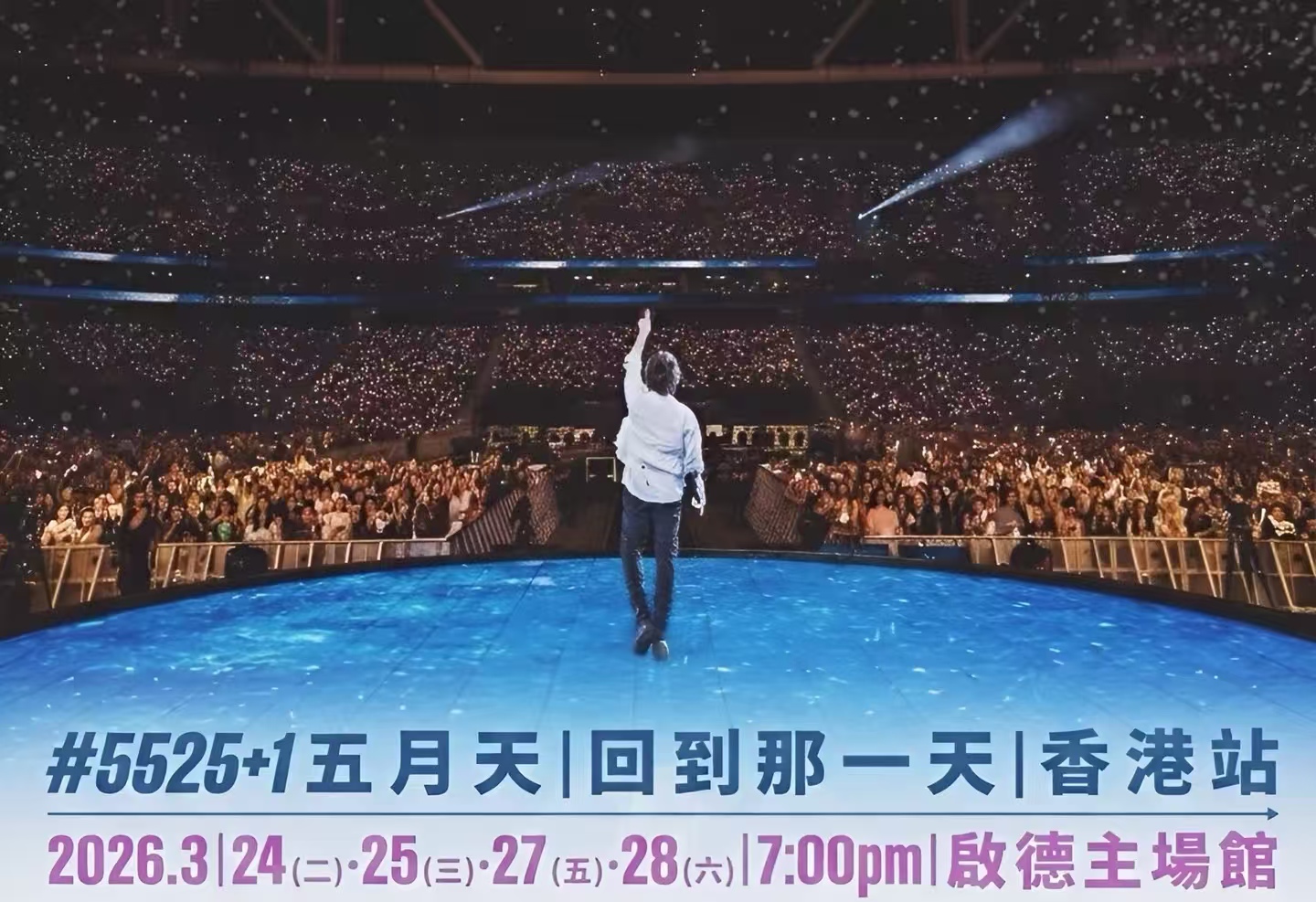 廿九载同行｜五月天官宣香港生日限定演唱会，3.29启德体育园赴粉丝之约