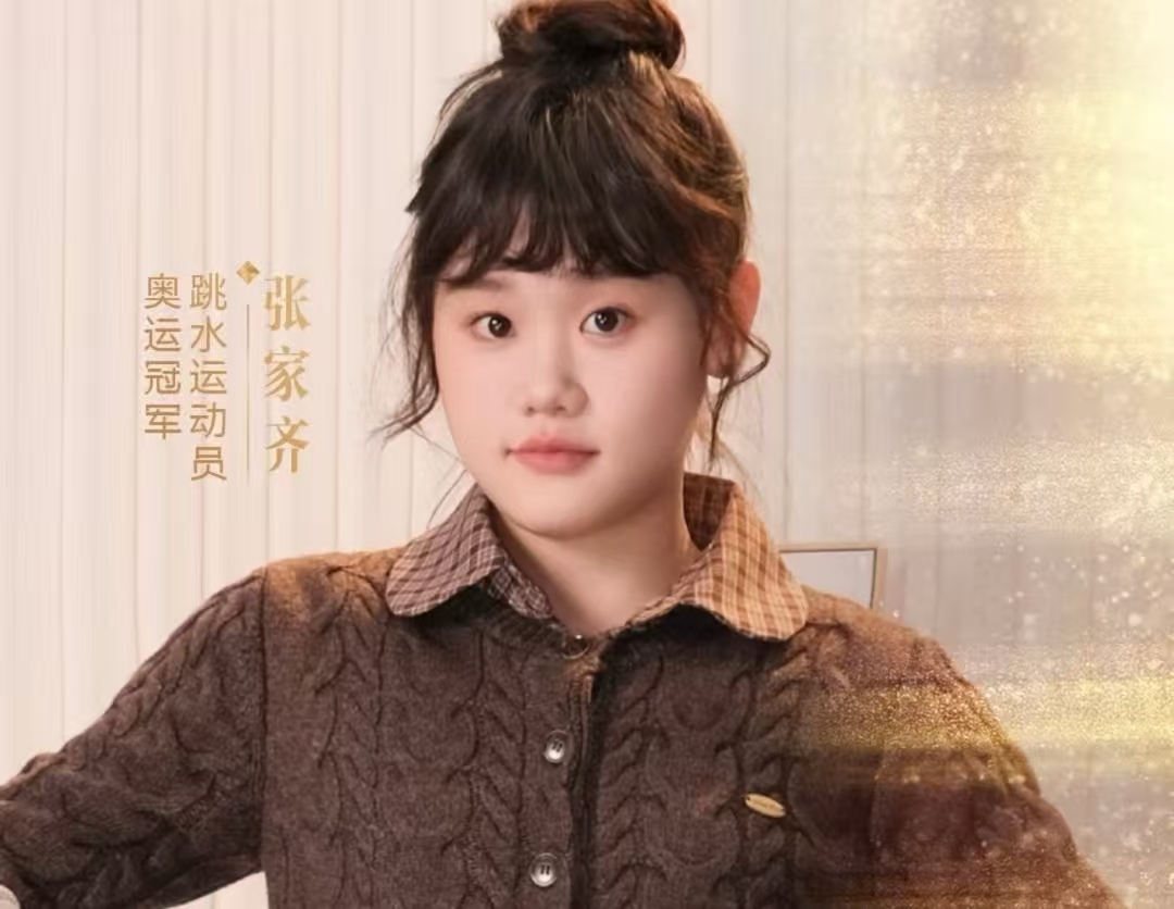 奥运冠军带货被骂陨落？张家齐坦言：这是主动追求经济独立