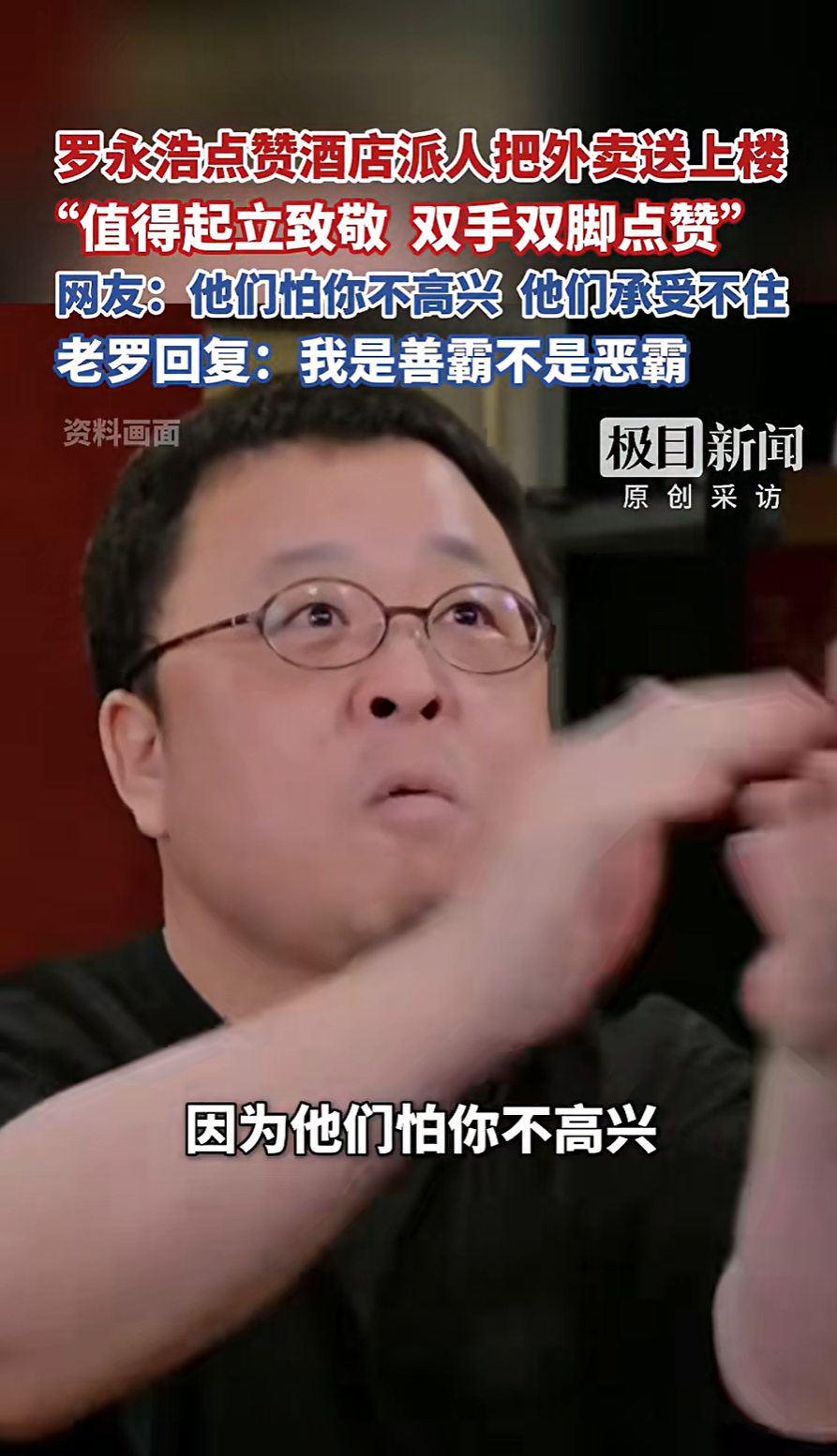 罗永浩点赞高端酒店服务：外卖派专人送上楼