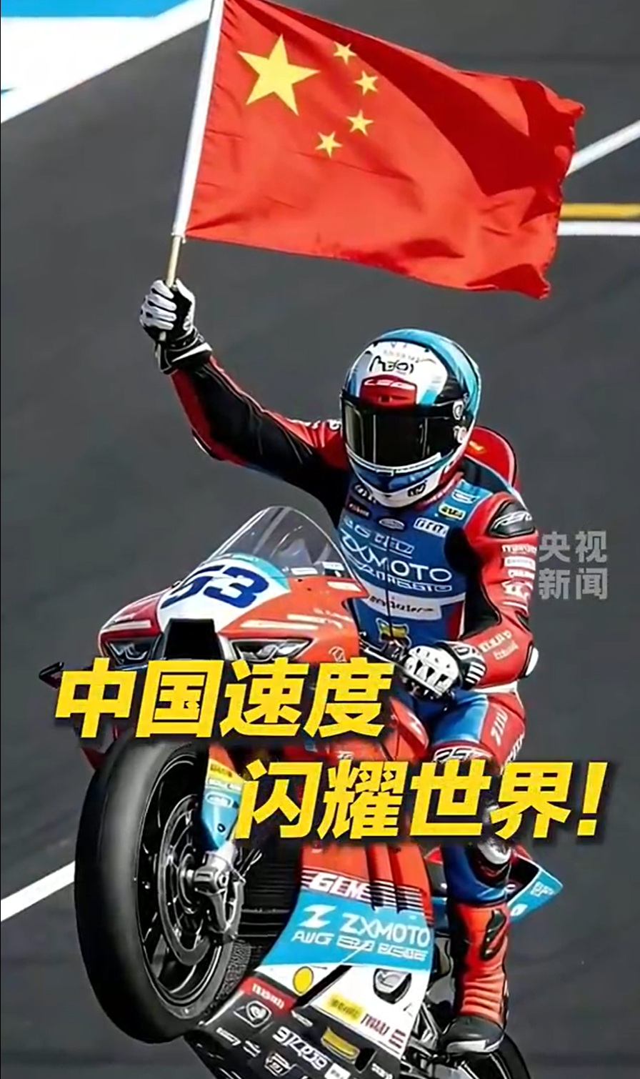 央视新闻报道张雪机车：一战封神！他让世界记住了中国摩托