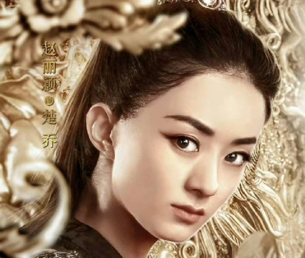 续作救不了 IP？古装女将军天花板！赵丽颖版楚乔，为何能让人记这么久？