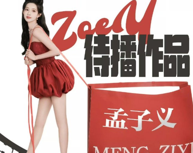 反向圈粉！孟子义果断拒《浪姐6》，直言五音不全：不哗众取宠出洋相