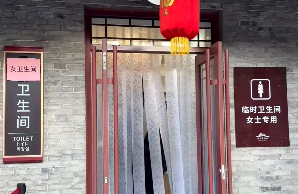 五一景区服务天花板？晋祠男厕改女厕，移动男厕补位，网友吵翻了