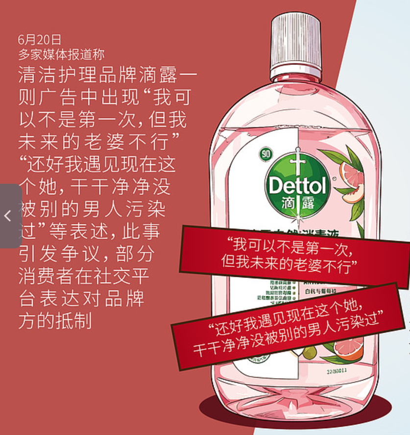 翻车！滴露致歉：被指“物化女性”，有毒广告不能下架就完了！